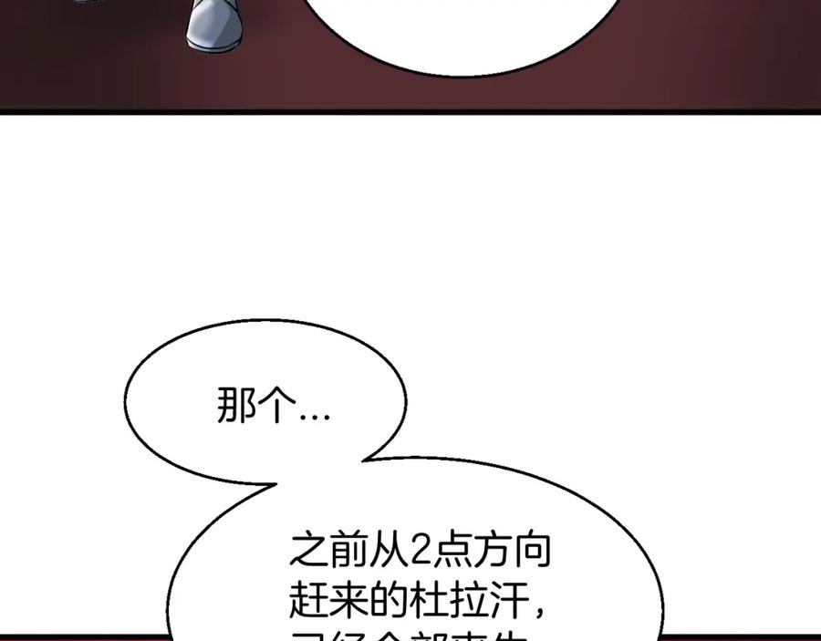 《不败玩家》第46话 大胆的计划！ 第111页
