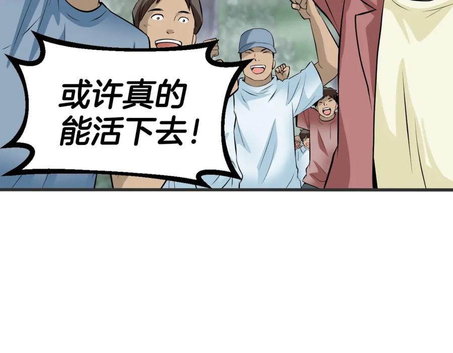 《不败玩家》第46话 大胆的计划！ 第50页