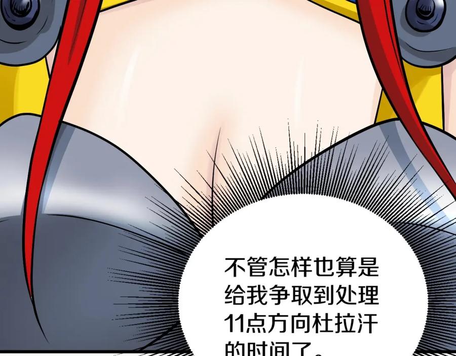 《不败玩家》第46话 大胆的计划！ 第135页