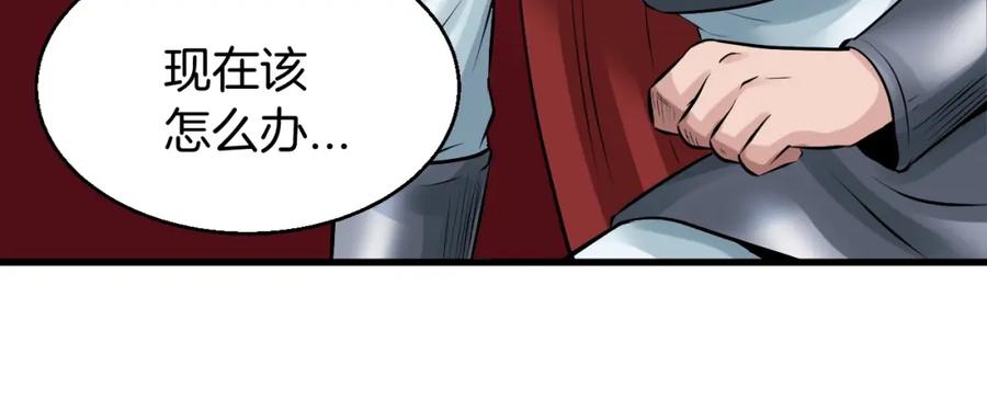 《不败玩家》第46话 大胆的计划！ 第138页