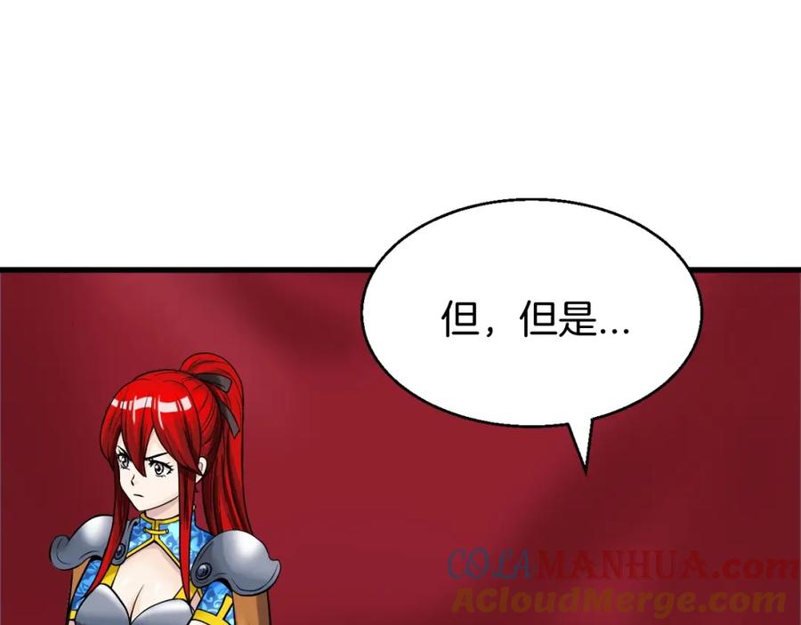 《不败玩家》第46话 大胆的计划！ 第109页