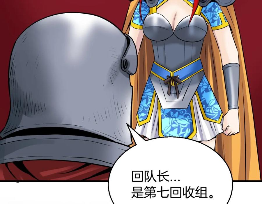 《不败玩家》第46话 大胆的计划！ 第118页