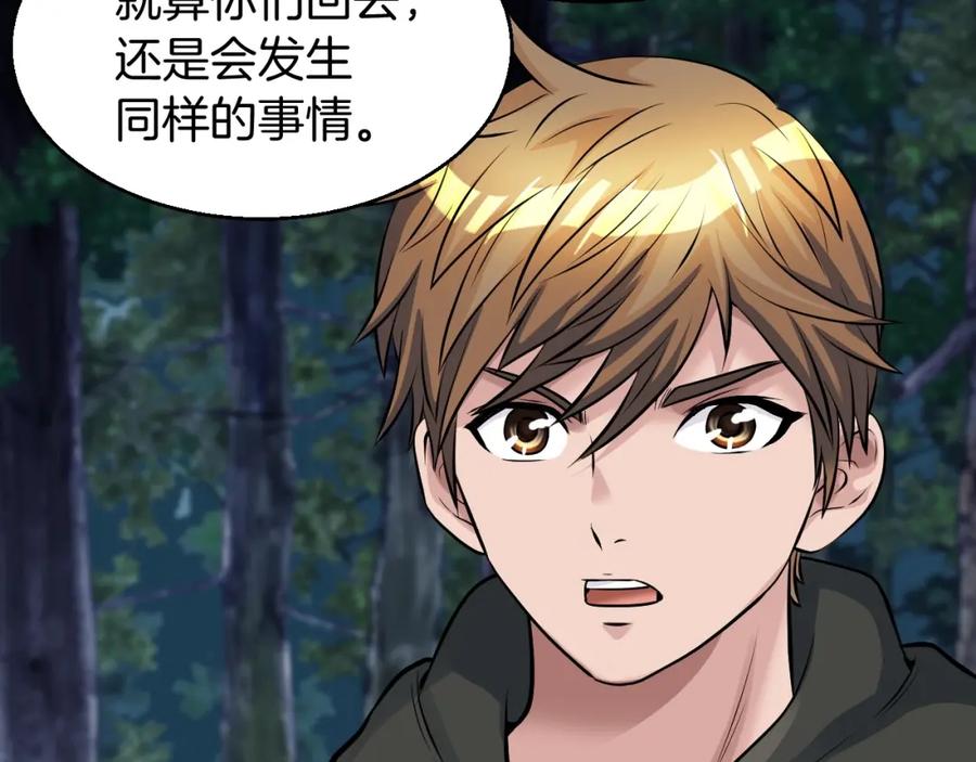 《不败玩家》第46话 大胆的计划！ 第156页