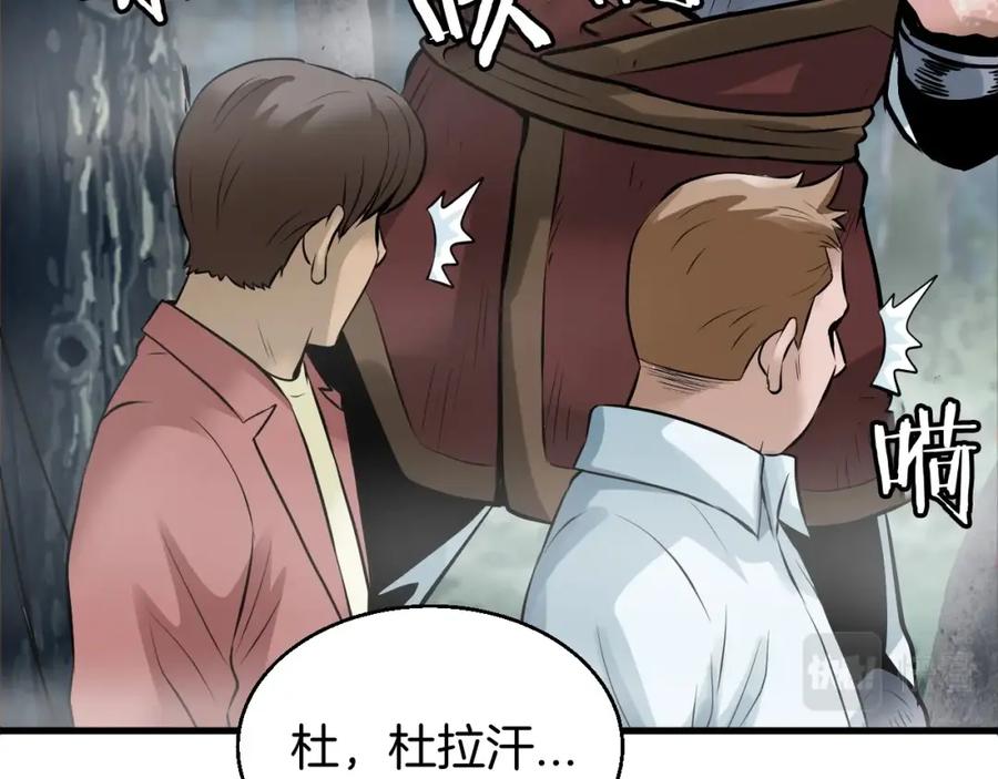《不败玩家》第46话 大胆的计划！ 第3页