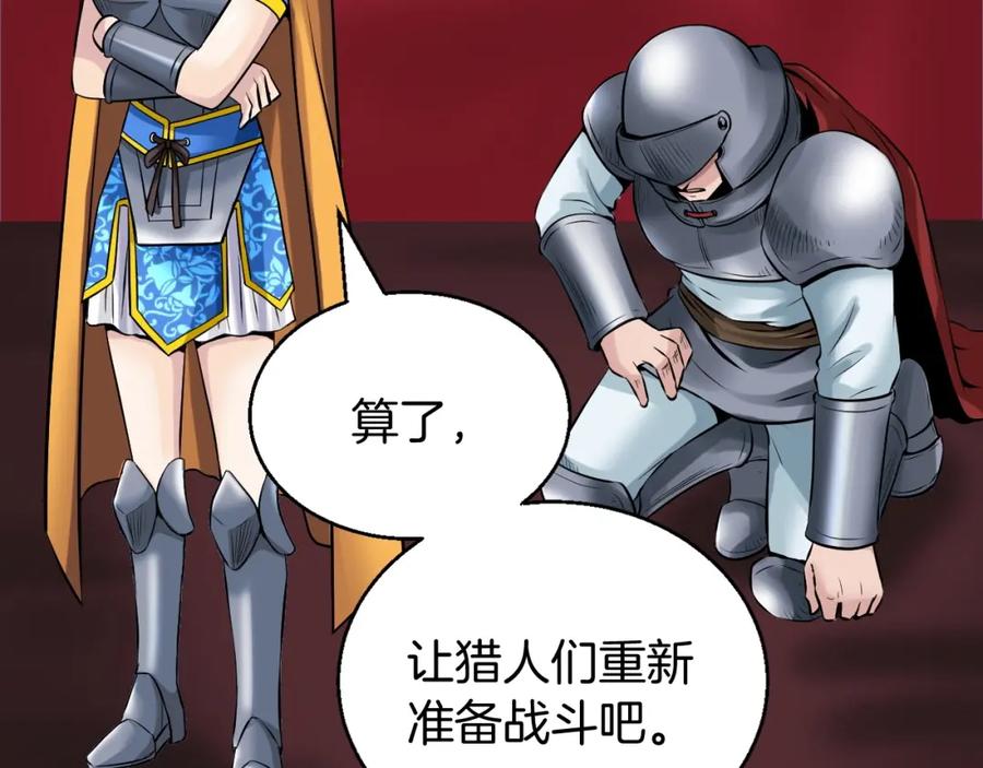《不败玩家》第46话 大胆的计划！ 第110页