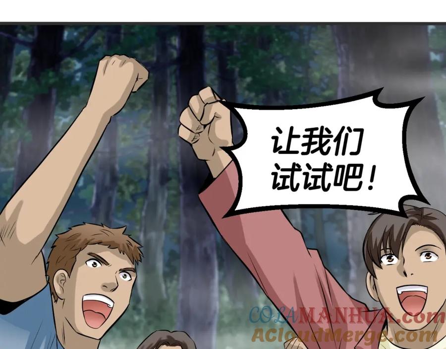 《不败玩家》第46话 大胆的计划！ 第49页