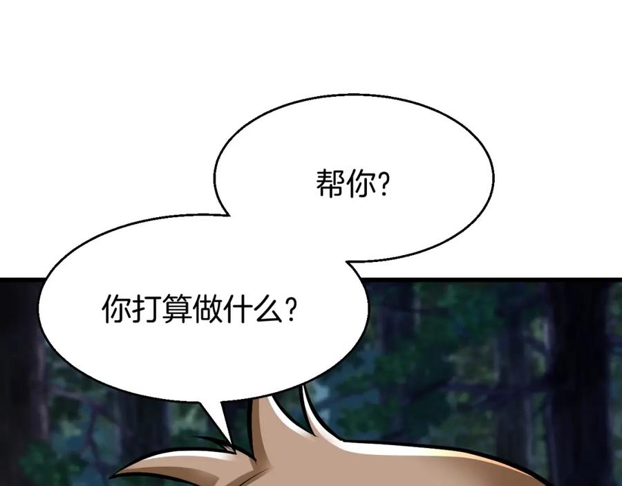 《不败玩家》第46话 大胆的计划！ 第167页
