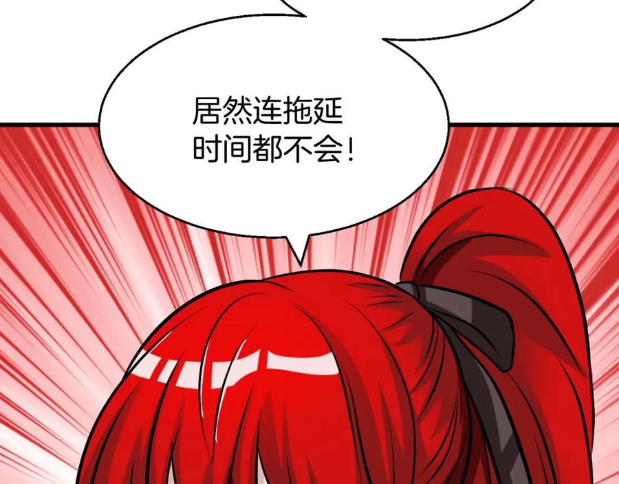 《不败玩家》第46话 大胆的计划！ 第106页