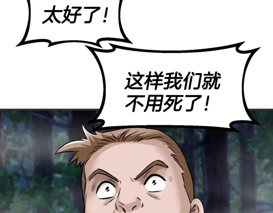 《不败玩家》第46话 大胆的计划！ 第46页