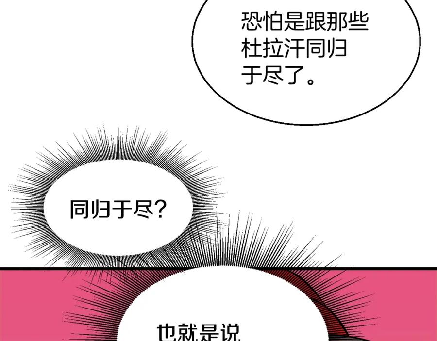 《不败玩家》第46话 大胆的计划！ 第132页