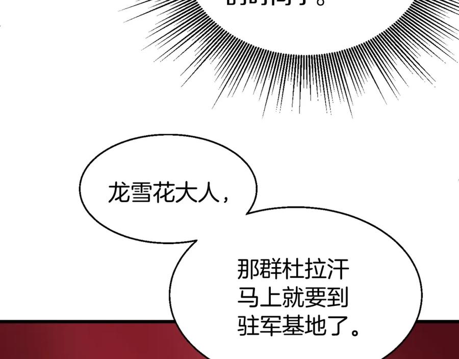 《不败玩家》第46话 大胆的计划！ 第136页