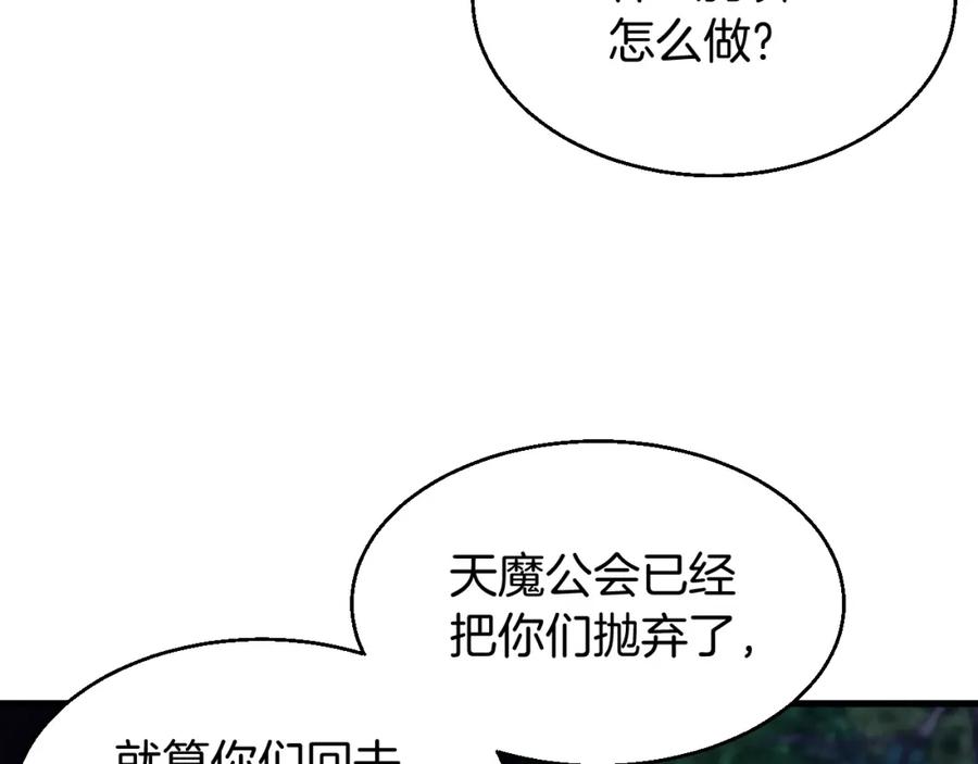 《不败玩家》第46话 大胆的计划！ 第155页
