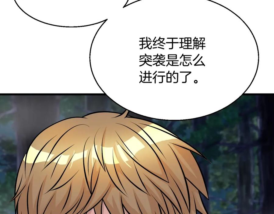 《不败玩家》第47话 亡灵骑士 第59页