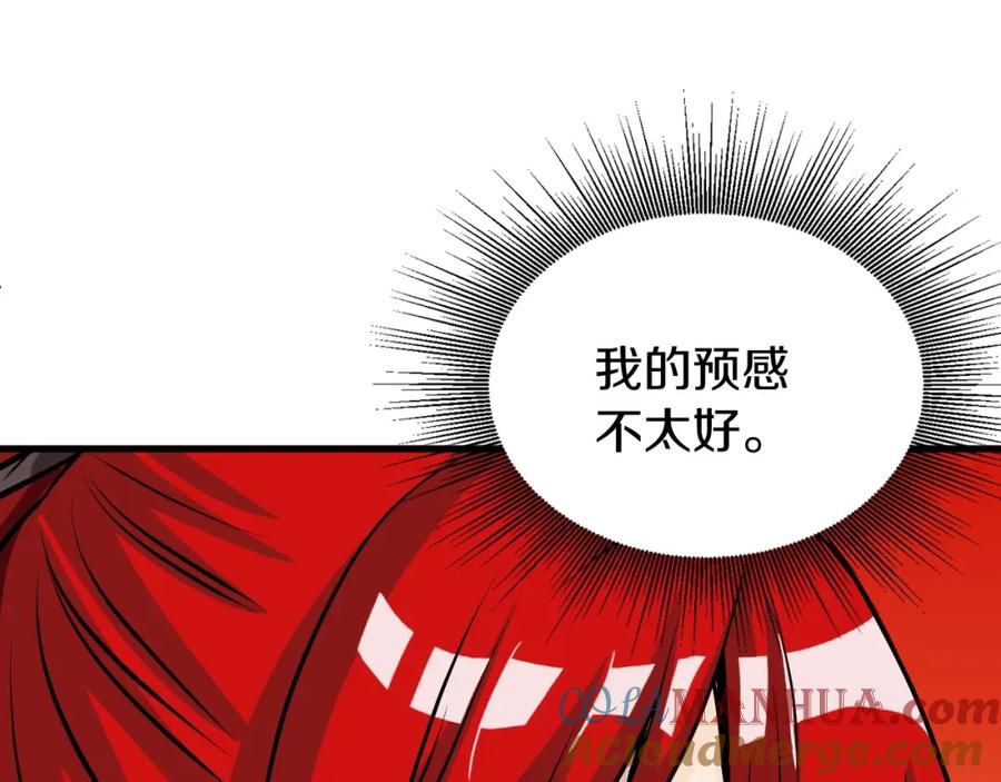 《不败玩家》第47话 亡灵骑士 第137页