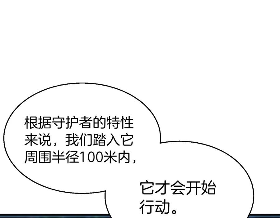 《不败玩家》第47话 亡灵骑士 第115页