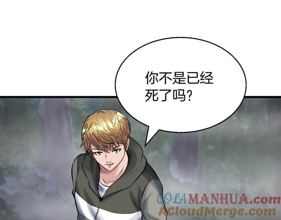 《不败玩家》第47话 亡灵骑士 第69页