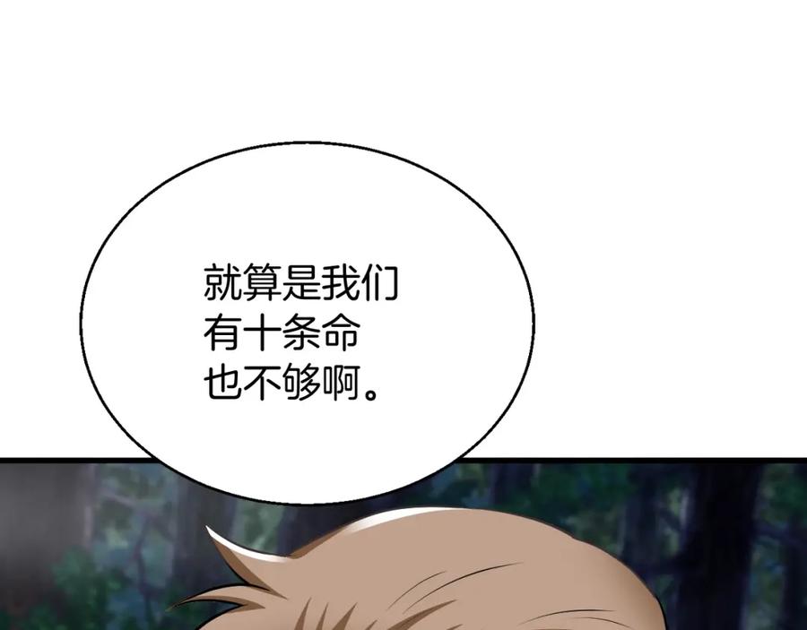 《不败玩家》第47话 亡灵骑士 第64页