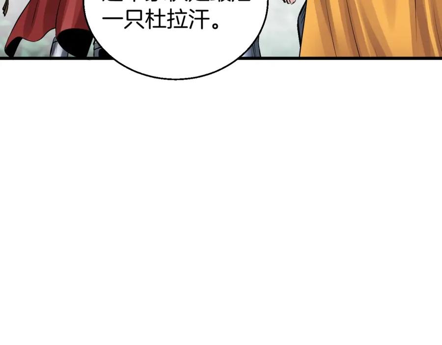 《不败玩家》第47话 亡灵骑士 第92页