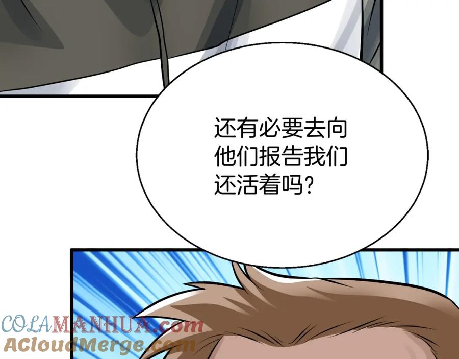 《不败玩家》第47话 亡灵骑士 第77页