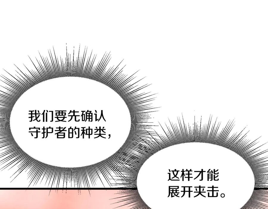 《不败玩家》第47话 亡灵骑士 第150页