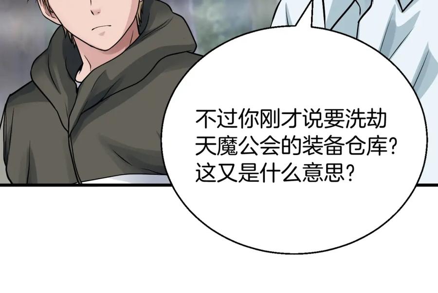《不败玩家》第47话 亡灵骑士 第63页