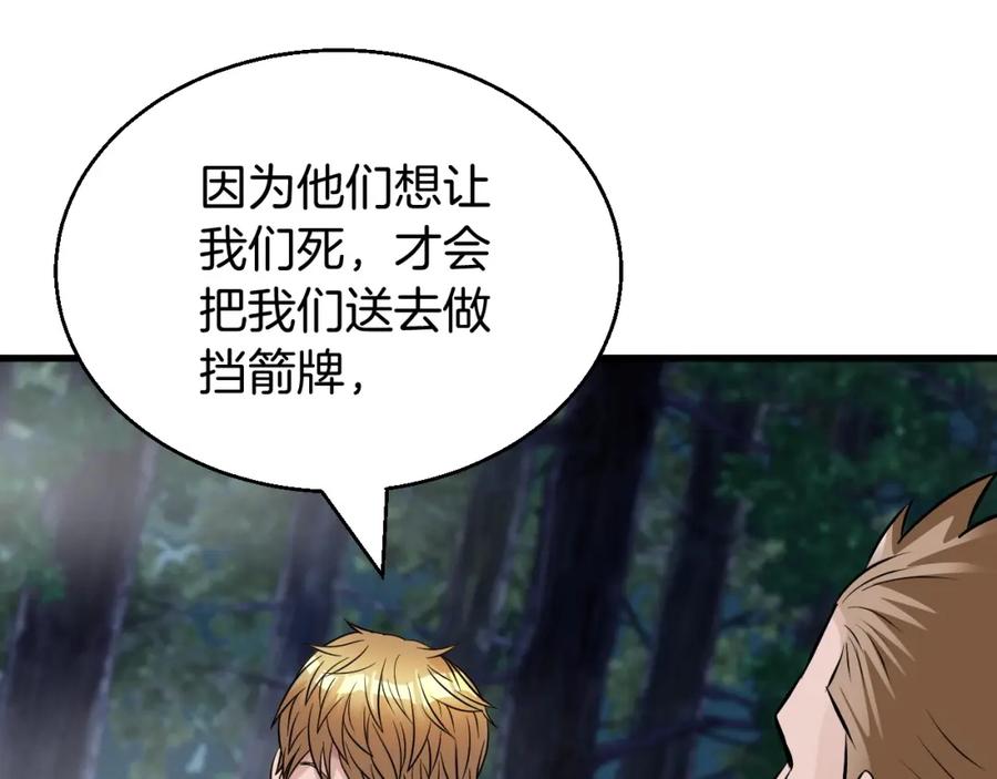 《不败玩家》第47话 亡灵骑士 第72页
