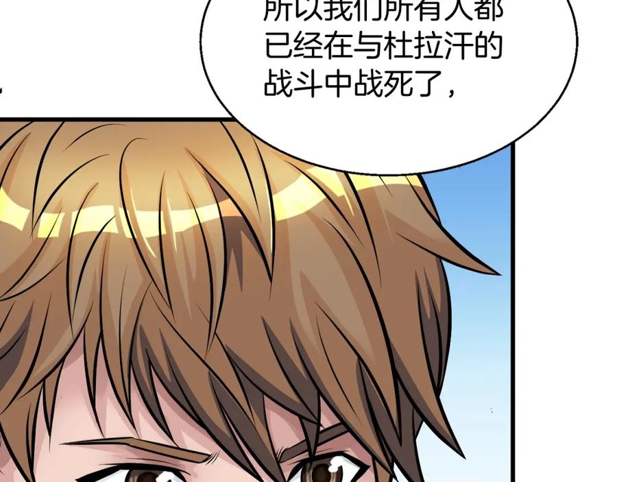 《不败玩家》第47话 亡灵骑士 第75页