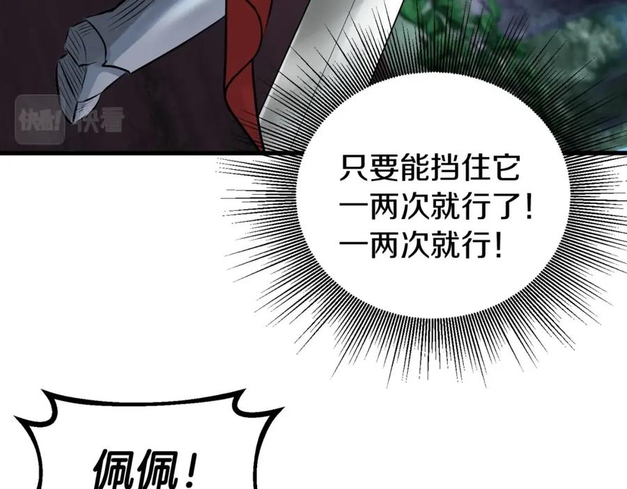 《不败玩家》第48话 即将团灭 第71页
