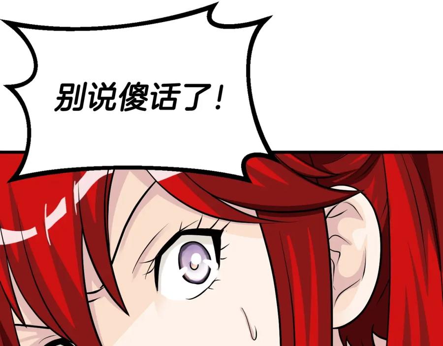 《不败玩家》第48话 即将团灭 第119页