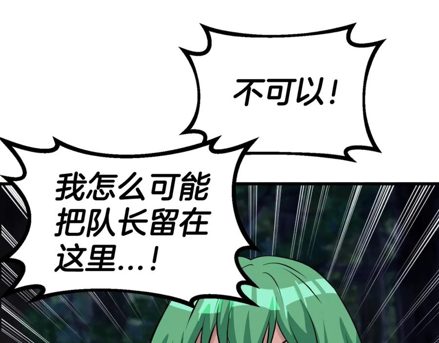 《不败玩家》第48话 即将团灭 第116页