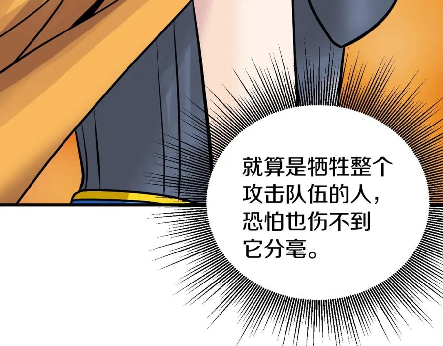 《不败玩家》第48话 即将团灭 第51页