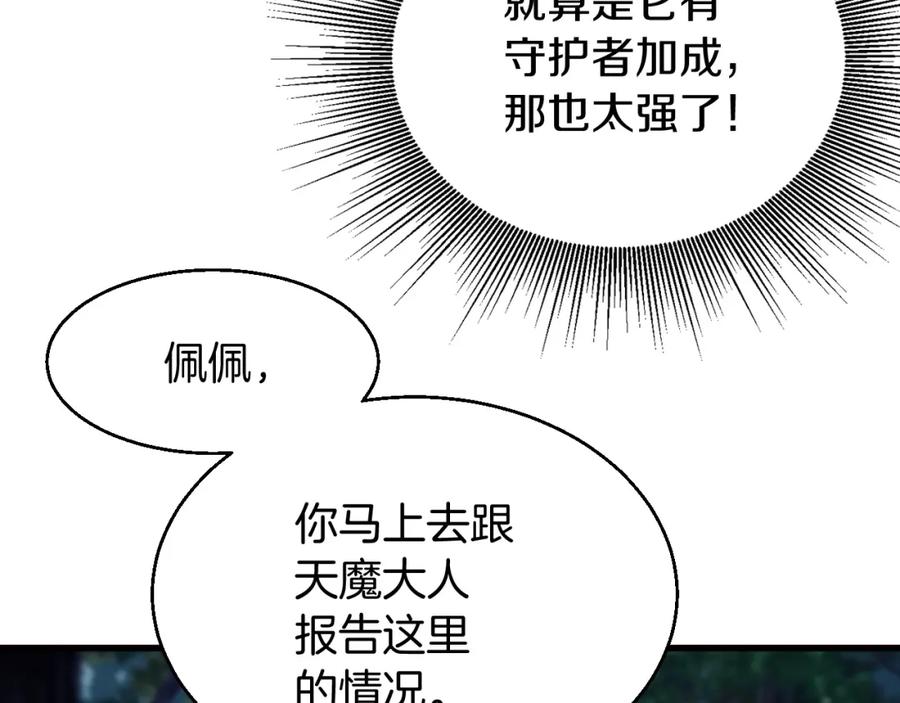 《不败玩家》第48话 即将团灭 第112页