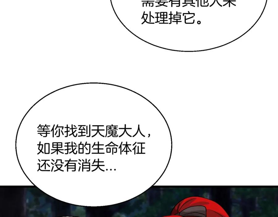 《不败玩家》第48话 即将团灭 第123页