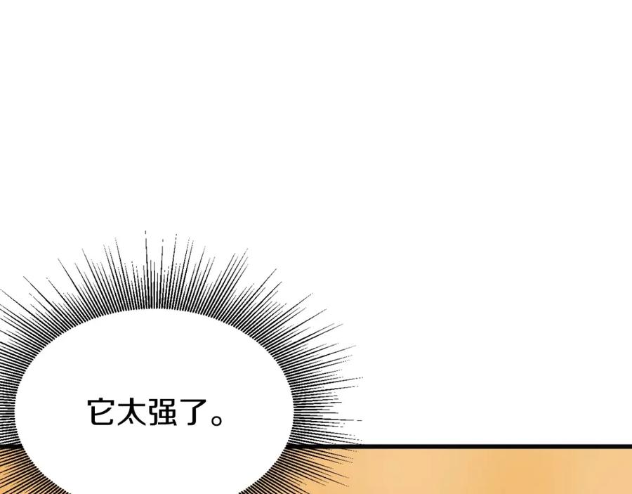 《不败玩家》第48话 即将团灭 第48页