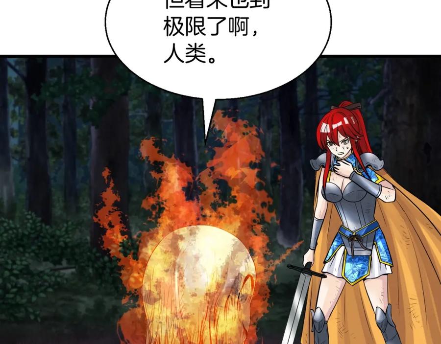《不败玩家》第48话 即将团灭 第174页