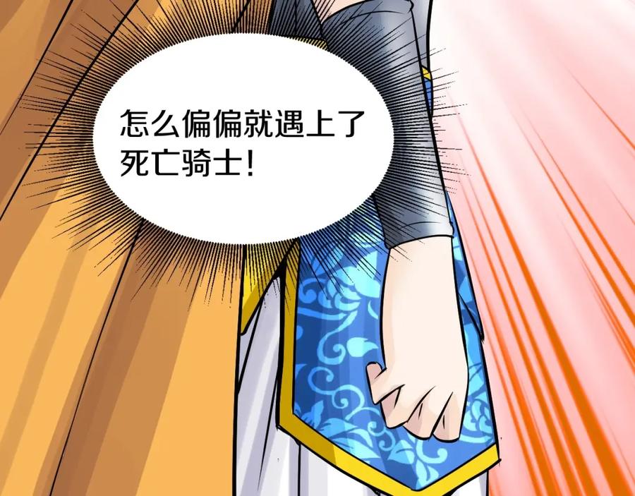 《不败玩家》第48话 即将团灭 第10页
