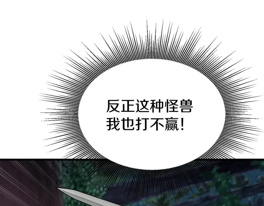 《不败玩家》第48话 即将团灭 第68页