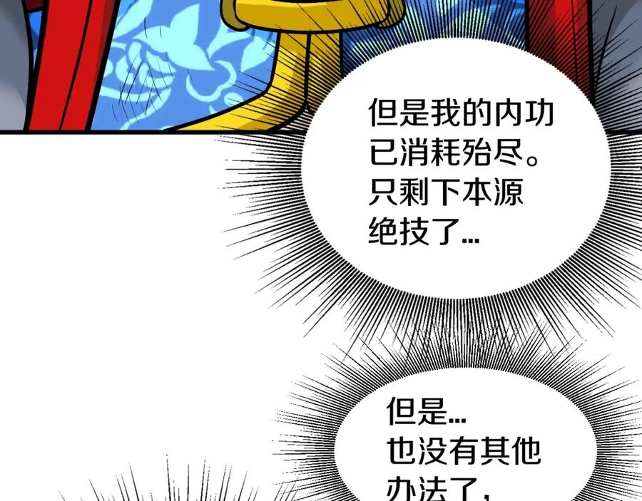 《不败玩家》第48话 即将团灭 第179页