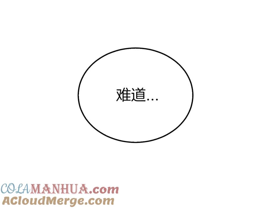 《不败玩家》第4话 猎人的牺牲品 第165页