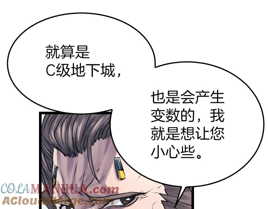 《不败玩家》第4话 猎人的牺牲品 第37页