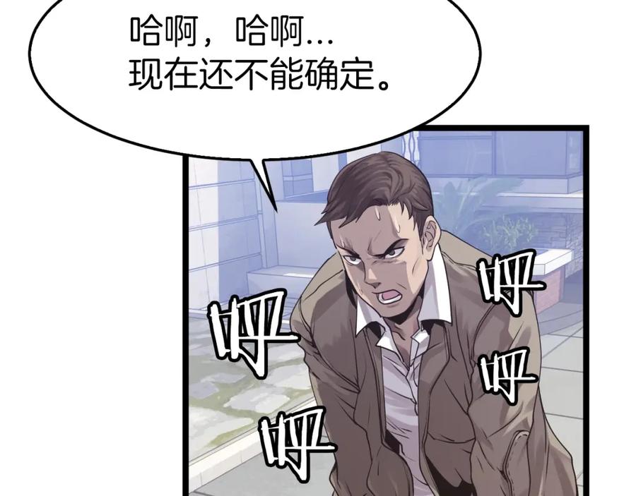 《不败玩家》第4话 猎人的牺牲品 第98页