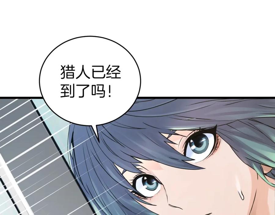 《不败玩家》第4话 猎人的牺牲品 第18页