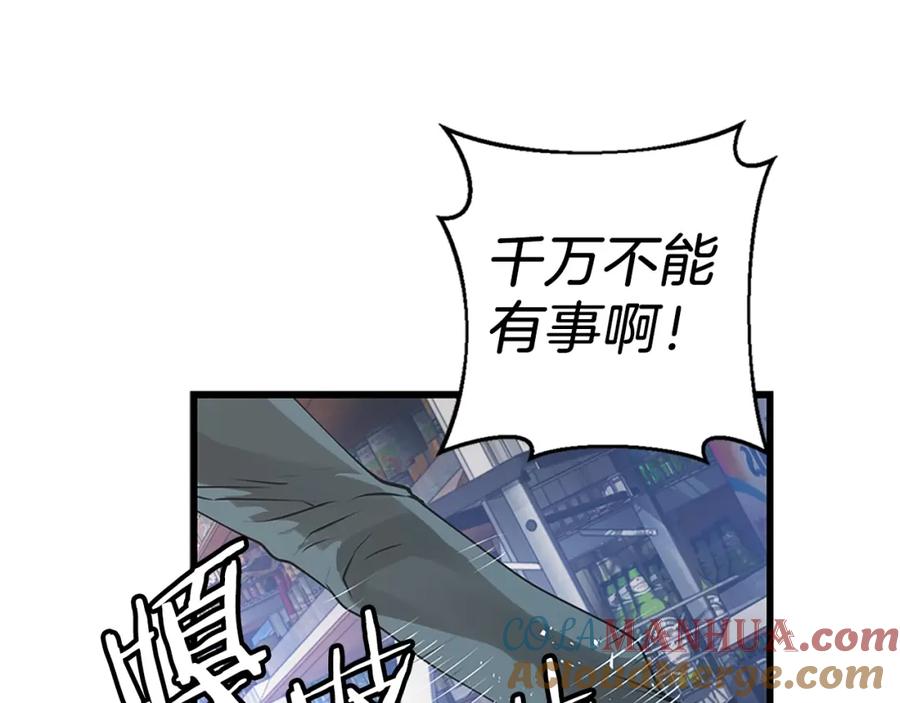 《不败玩家》第4话 猎人的牺牲品 第5页