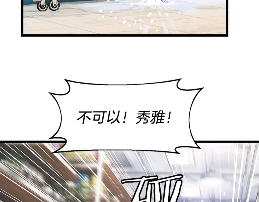 《不败玩家》第4话 猎人的牺牲品 第3页