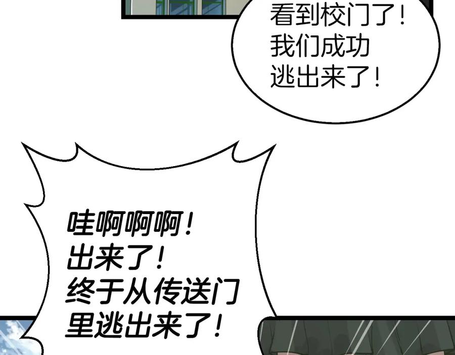 《不败玩家》第4话 猎人的牺牲品 第95页
