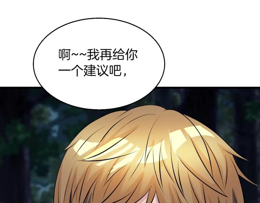 《不败玩家》第49话 我扎我自己！ 第91页
