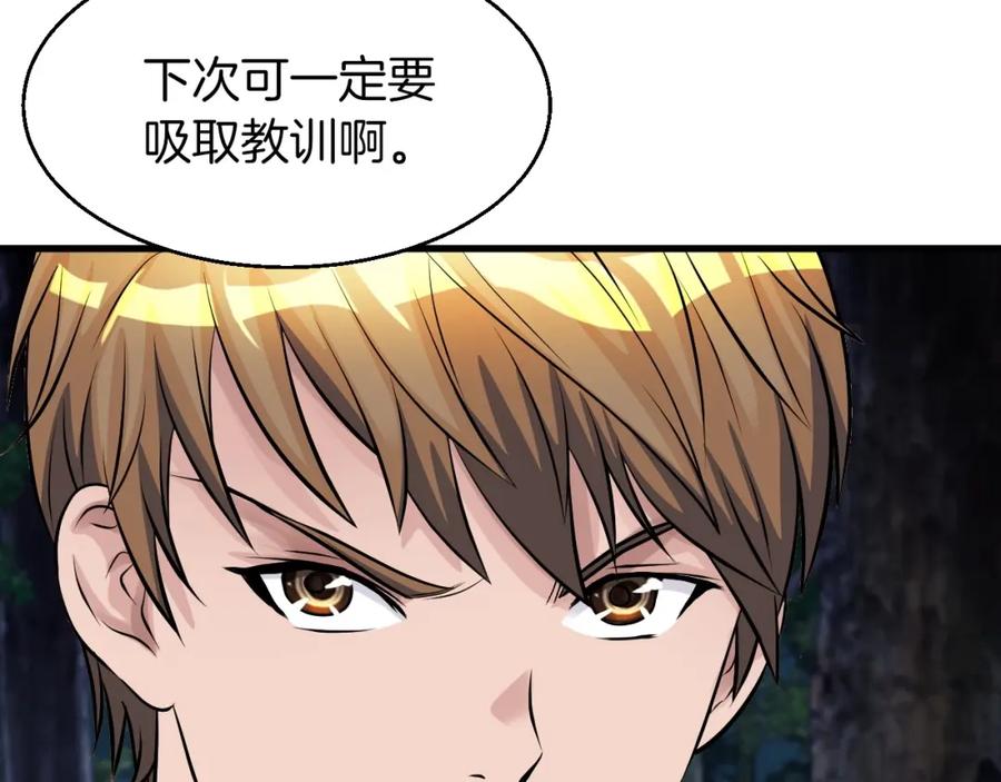 《不败玩家》第49话 我扎我自己！ 第98页