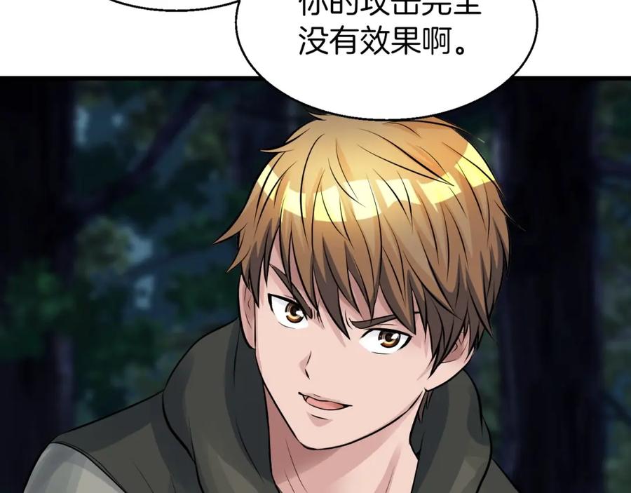 《不败玩家》第49话 我扎我自己！ 第81页