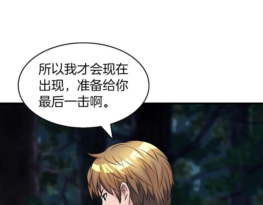 《不败玩家》第49话 我扎我自己！ 第87页