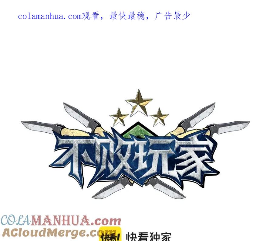 《不败玩家》第49话 我扎我自己！ 第1页